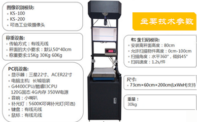 稱重掃碼一體機(jī)使用場(chǎng)合、功能特點(diǎn)、價(jià)格參數(shù)